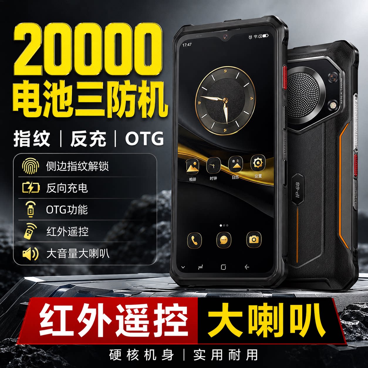 外卖骑手户外三防智能手机防摔20000毫安大喇叭超长待机王红外线