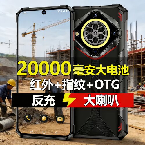 2026全新款三防5G智能手机支持指纹NFC红外线16G运行512GB大内存