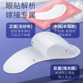 嫁接睫毛隔离眼贴分左右50对种植假睫毛卸除下睫毛垫片美睫工具