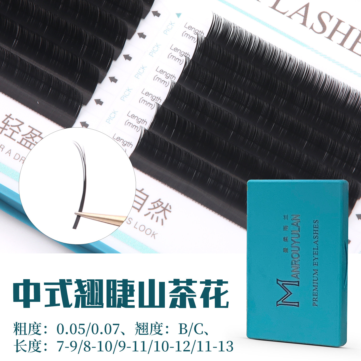 漫画山茶花睫毛嫁接超软中式翘