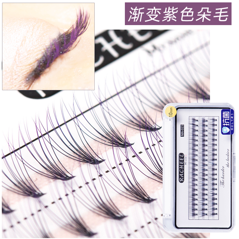 racheel渐变色朵毛嫁接睫毛超软自己种睫毛一簇10 20根彩色蓝紫红