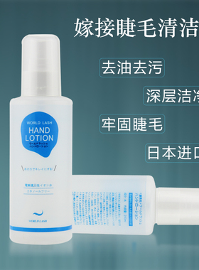 美睫清洁液水剂喷雾大瓶200ml