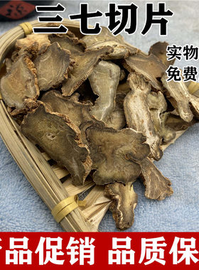 云南文山三七片20304060头干三七切片三七粉正品纯三七头田七37片