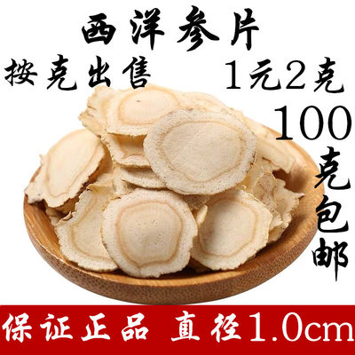 2克特级500g整枝泡茶西洋参切片