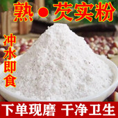 炒熟芡实粉500克g肇庆正宗正品 芡实米粉麸炒即食代餐粉欠实次实粉