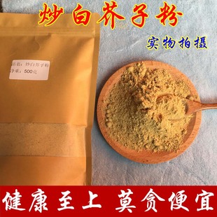 精选正品炒白芥子粉500克包邮 中药材 另有炒紫苏子粉 炒莱菔子粉