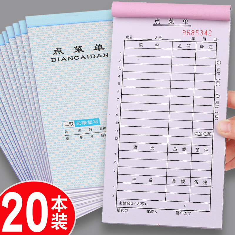 宝兴无碳复写两联三联四联点菜单餐厅饭店专用餐饮单餐馆手写菜单