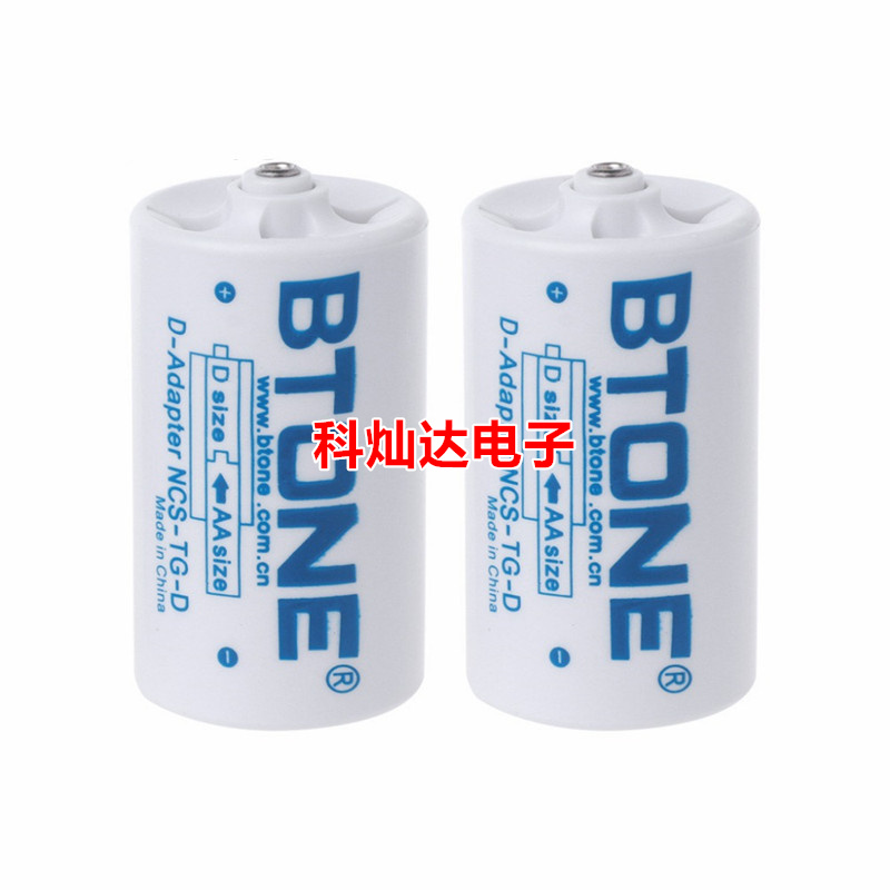 5号转1号大号电池转换器转接筒AA转D型 一号电池转接筒  Btone