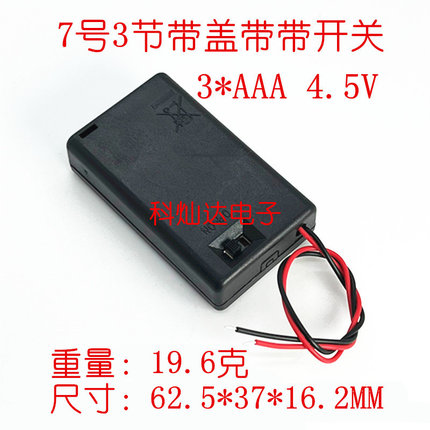 7号3节带盖带线有开关电池座 七号三节带盖电池盒 AAA电池仓 4.5V