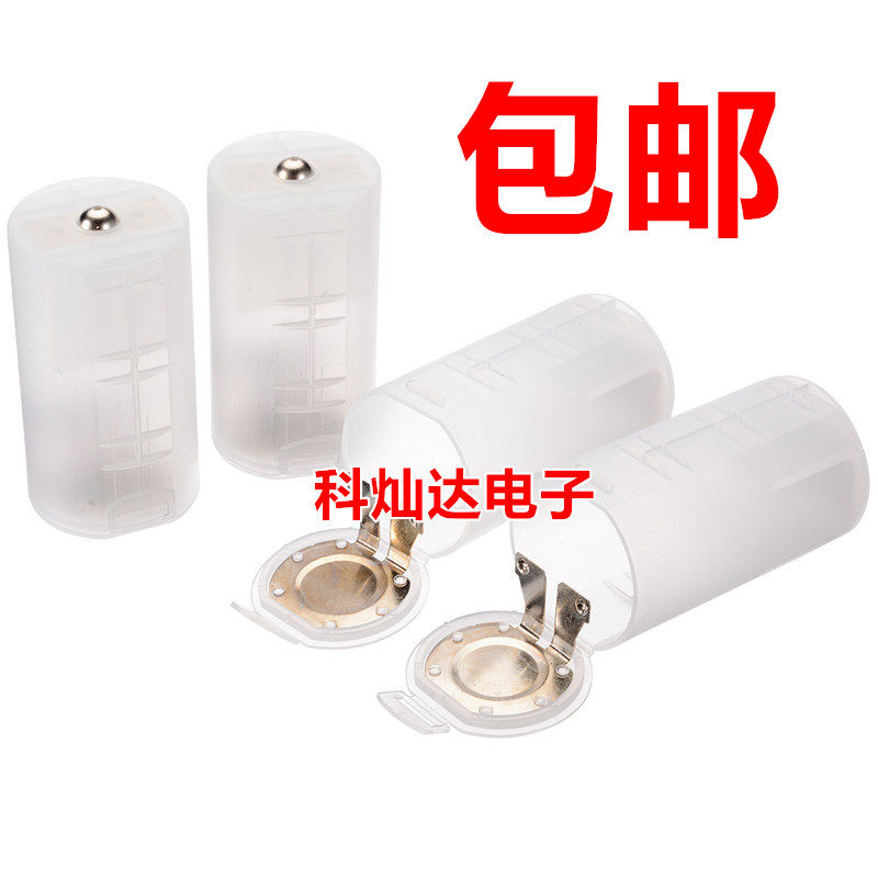 包邮 2节5号转一节1号 AA转D电池转接筒 转换器 一号转换筒