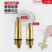 全铜弹跳机芯面盆台盆洗脸盆浴缸弹跳下水器阀芯开关弹跳通用芯子