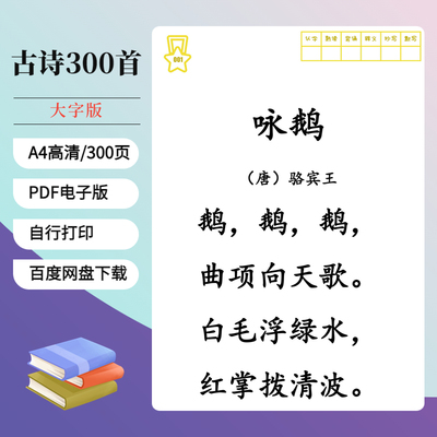 小学生初中生必背古诗300首大字电子版自行打印