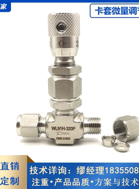 不锈钢卡套式微量调节阀计量微调阀角式刻度流量针型阀WL91H-320P