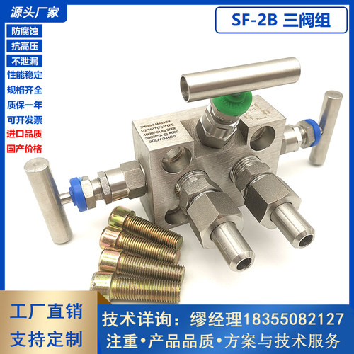 SF-2B一体化三阀组不锈钢三阀组EJA罗斯蒙特3051差压变送器三阀组