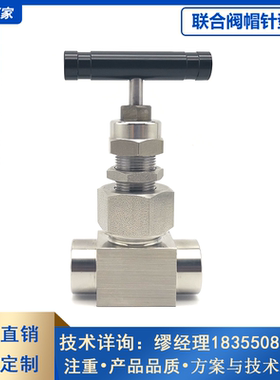 世伟洛克swagelok结构针型阀 FITOK承插焊阀高温高压联合阀帽针阀