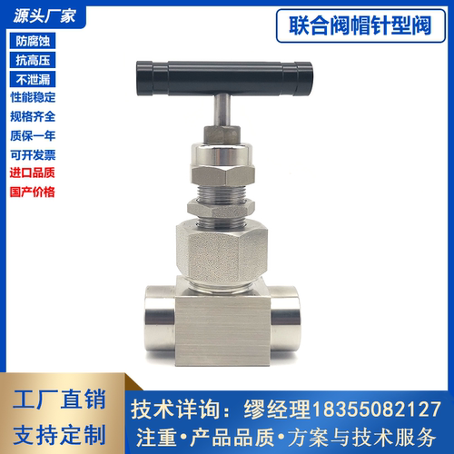 世伟洛克swagelok针型阀联合阀帽