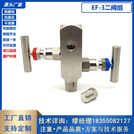 EF-3二阀组不锈钢一体化二阀组压力表变送器二阀组内外螺纹双阀组