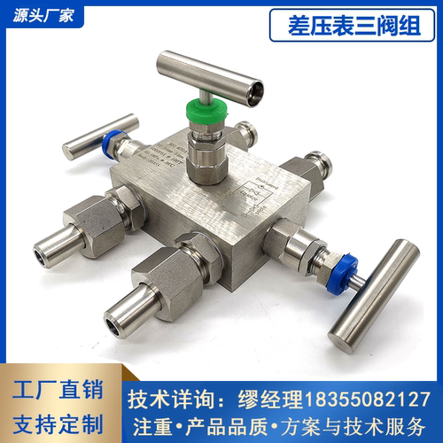 差压表三阀组QFF3三阀组不锈钢一体化三阀组高温高压变送器三阀组