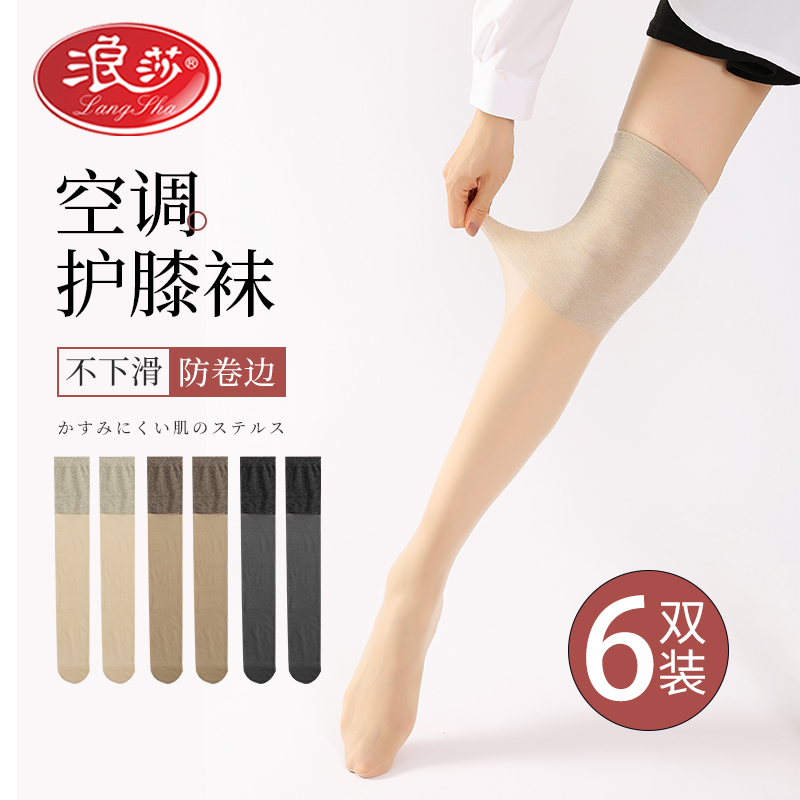 浪莎空调房过膝丝袜女高筒寒腿护膝盖小腿保暖中长款夏季薄防勾丝高性价比高么？