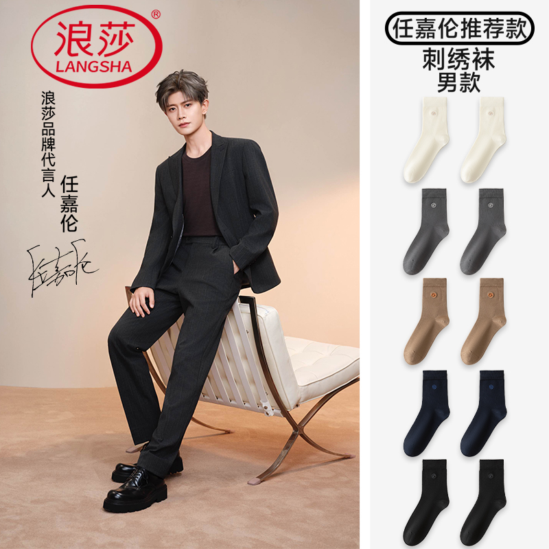 浪莎男士中筒袜纯棉抗菌透气吸汗