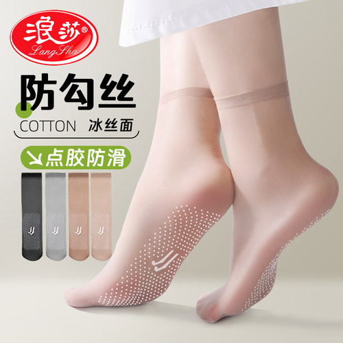 浪莎防勾丝防滑薄款肉色短丝袜
