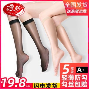 浪莎中筒丝袜女防勾丝夏季薄款肉色日系小腿半截短袜长筒过膝袜子