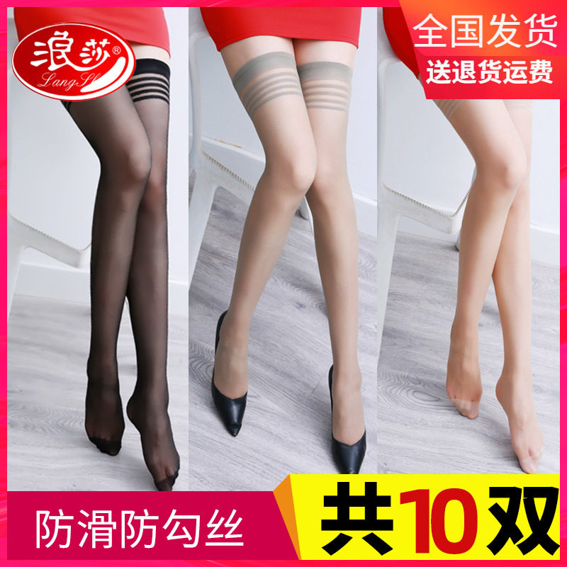 浪莎长筒丝袜女高筒袜夏季薄款中筒半截防滑肉色防勾丝大腿过膝袜