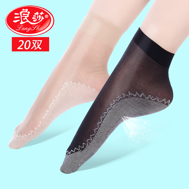 浪莎超薄防滑夏季短丝袜