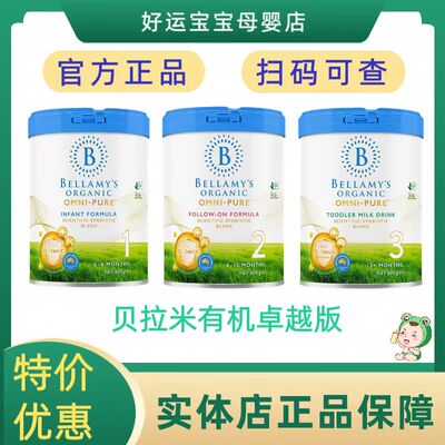 贝拉米有机卓越版1234段