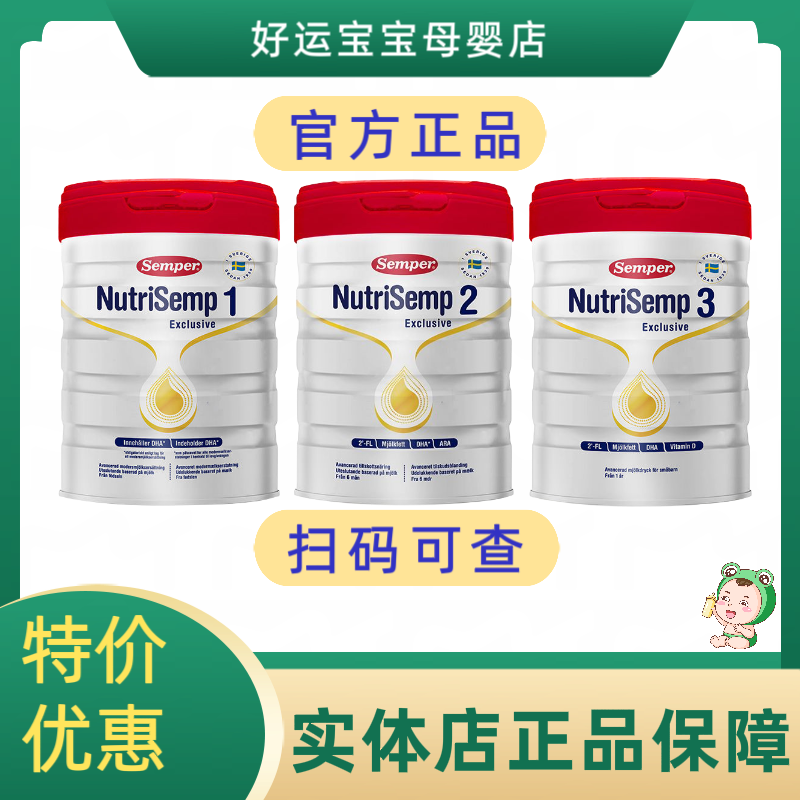 森宝奶粉123段800g婴幼儿奶粉