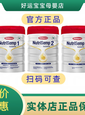 瑞典皇室semper森宝红罐123段森宝奶粉婴幼儿奶粉800g罐装可追溯