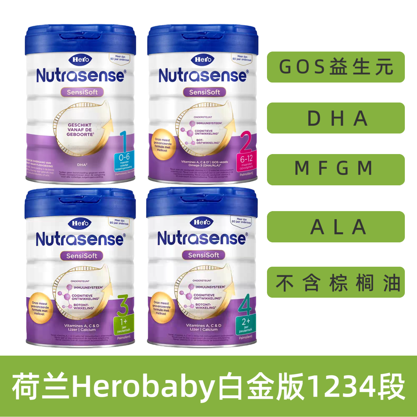 天赋力HeroBaby白金版进口MFGM乳脂球膜益生元婴儿配方奶粉1234段