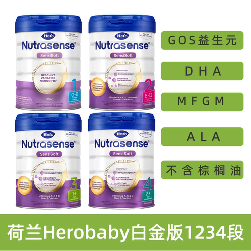 HeroBaby白金版1234段保税直邮