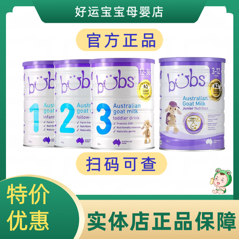 澳洲bubs婴幼儿羊奶粉1234段进口
