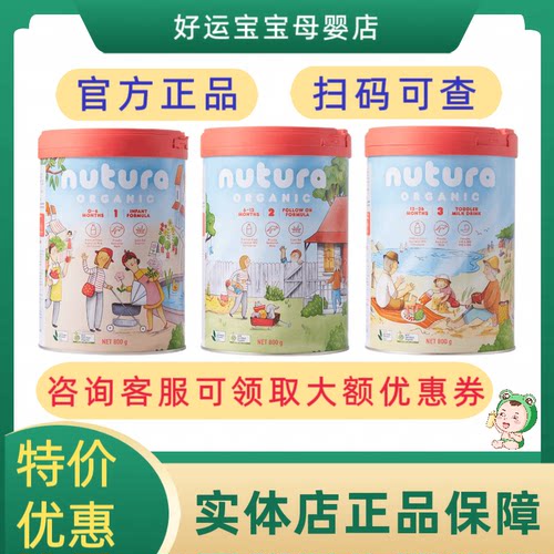 Nutura诺初然有机婴儿奶粉123段