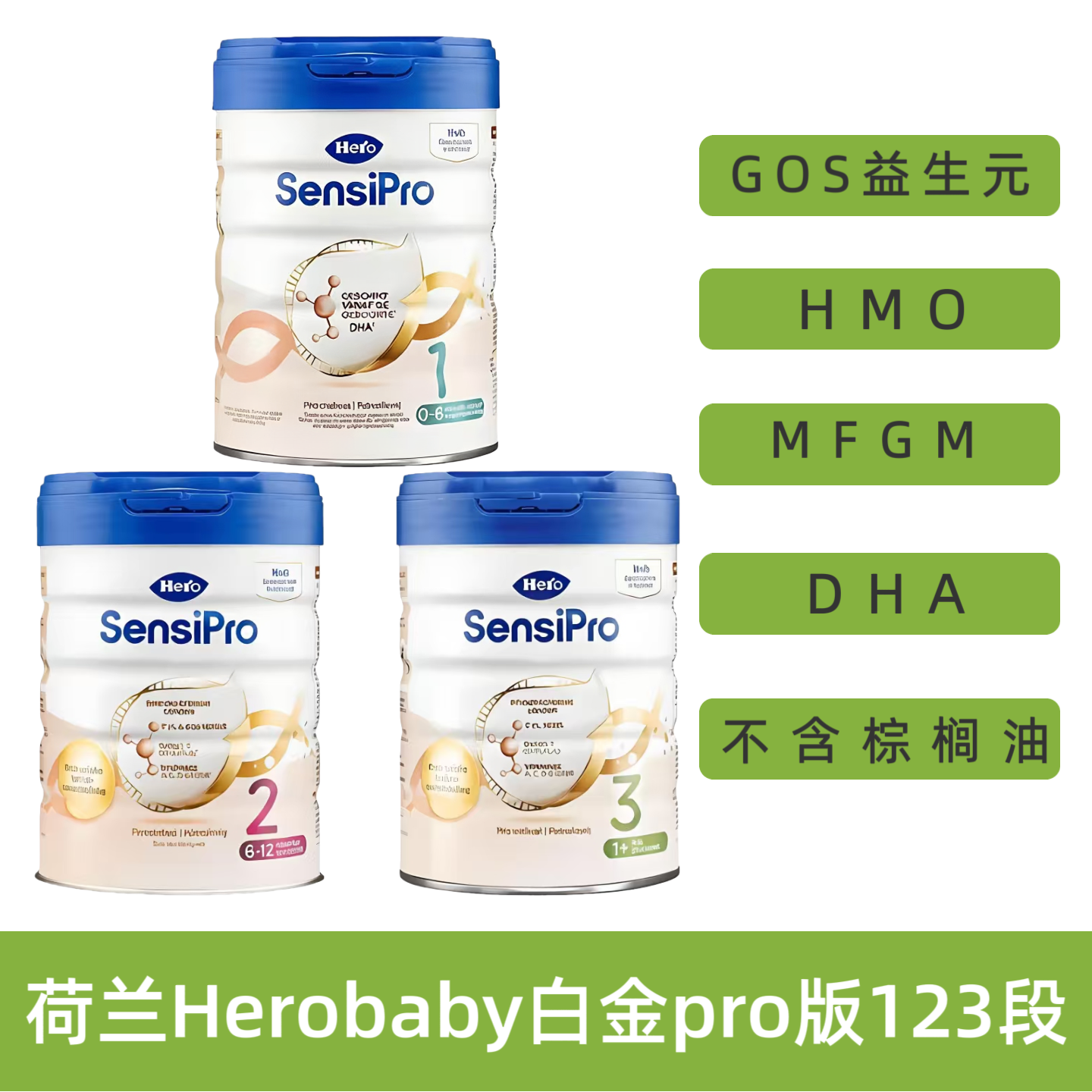 天赋力HeroBaby白金Pro版MFGM益生元HMO婴幼儿配方奶粉123段保税