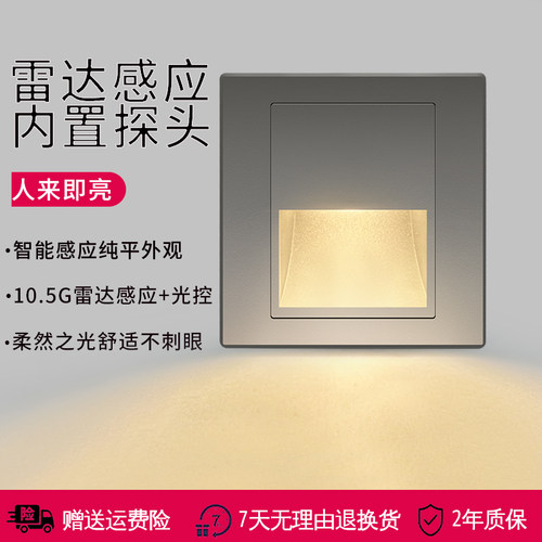 86型人体感应嵌入式地脚灯