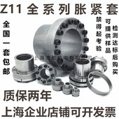特价正品z11涨套全系列现货胀套TLK100胀紧套KTR250涨套Z11涨紧套