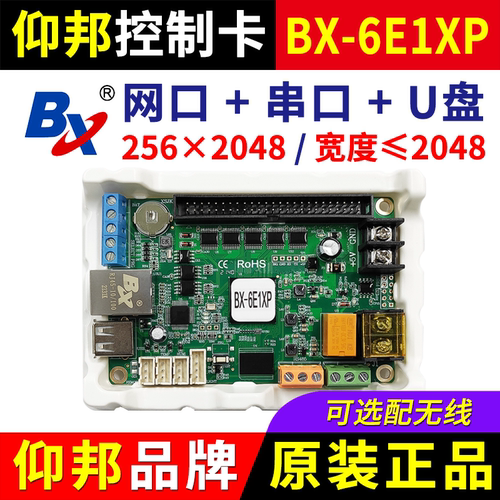 仰邦控制卡BX-6E1XP 网口U盘手机无线WIFI串口led显示屏5E1 6E1XP