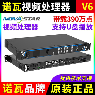 诺瓦V6视频处理器 全彩LED显示屏屏幕V1060n控制器NOVA新款诺瓦V6