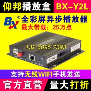 仰邦播放盒BX-Y2L异步全彩LED显示屏U盘无线wifi网口接收卡控制器