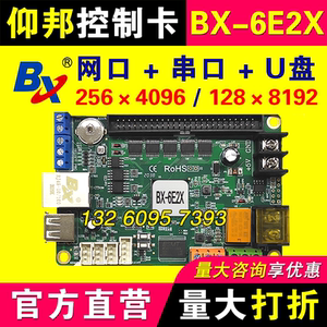 仰邦BX-6E2X控制卡 网口网络集群串口RS485 led显示屏控制器 强力