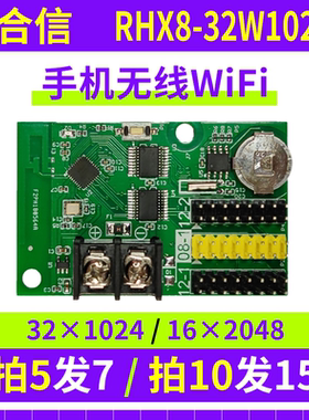 瑞合信wifi控制卡RHX8-32W1024C手机无线单双色滚动LED显示屏改字