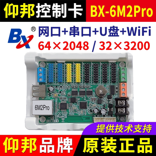 仰邦控制卡BX-6M2Pro网口手机无线wifi卡串口远程LED显示屏5M26M2