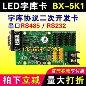 仰邦控制卡BX-5K1字库协议卡串口RS485 232二次开发LED显示屏系统
