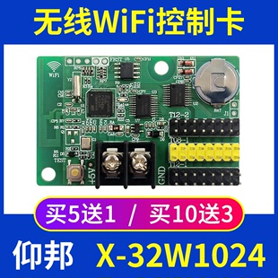 BX单双色电子led显示屏 无线wifi卡手机改字 32W1024 仰邦控制卡X