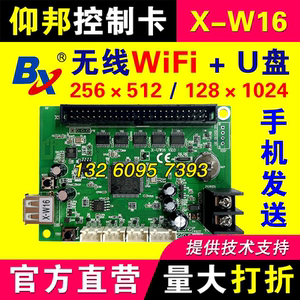 仰邦控制卡X-W16 手机无线wifi卡 U盘BX户外单双色电子led显示屏