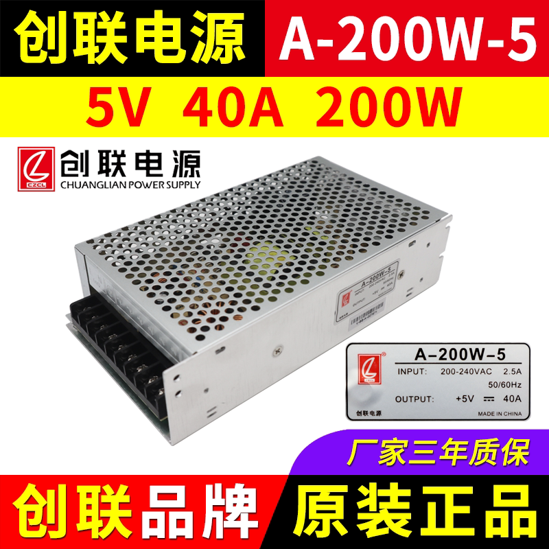 创联电源A-200W-5 全彩屏开关变压器5V40A200W 4.5V厚款LED显示屏
