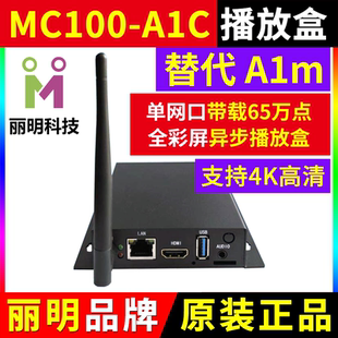 MC100-A1m播放盒 无线WIFI全彩LED显示屏舞台广告车丽明A1m A1C