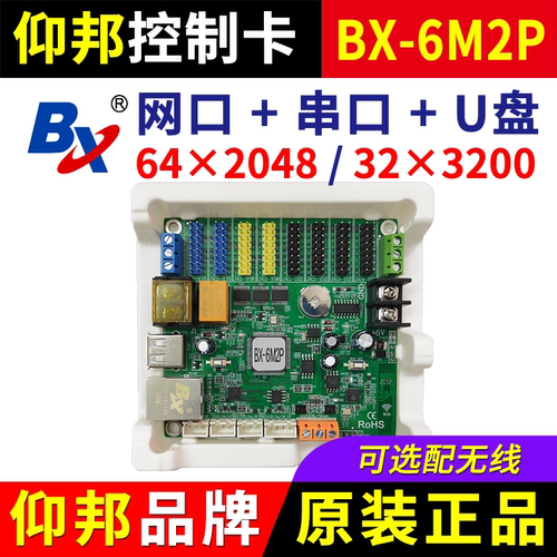 仰邦控制卡BX-6M2P 网口串口RS485无线wifi单色led显示屏5M2 6M2P